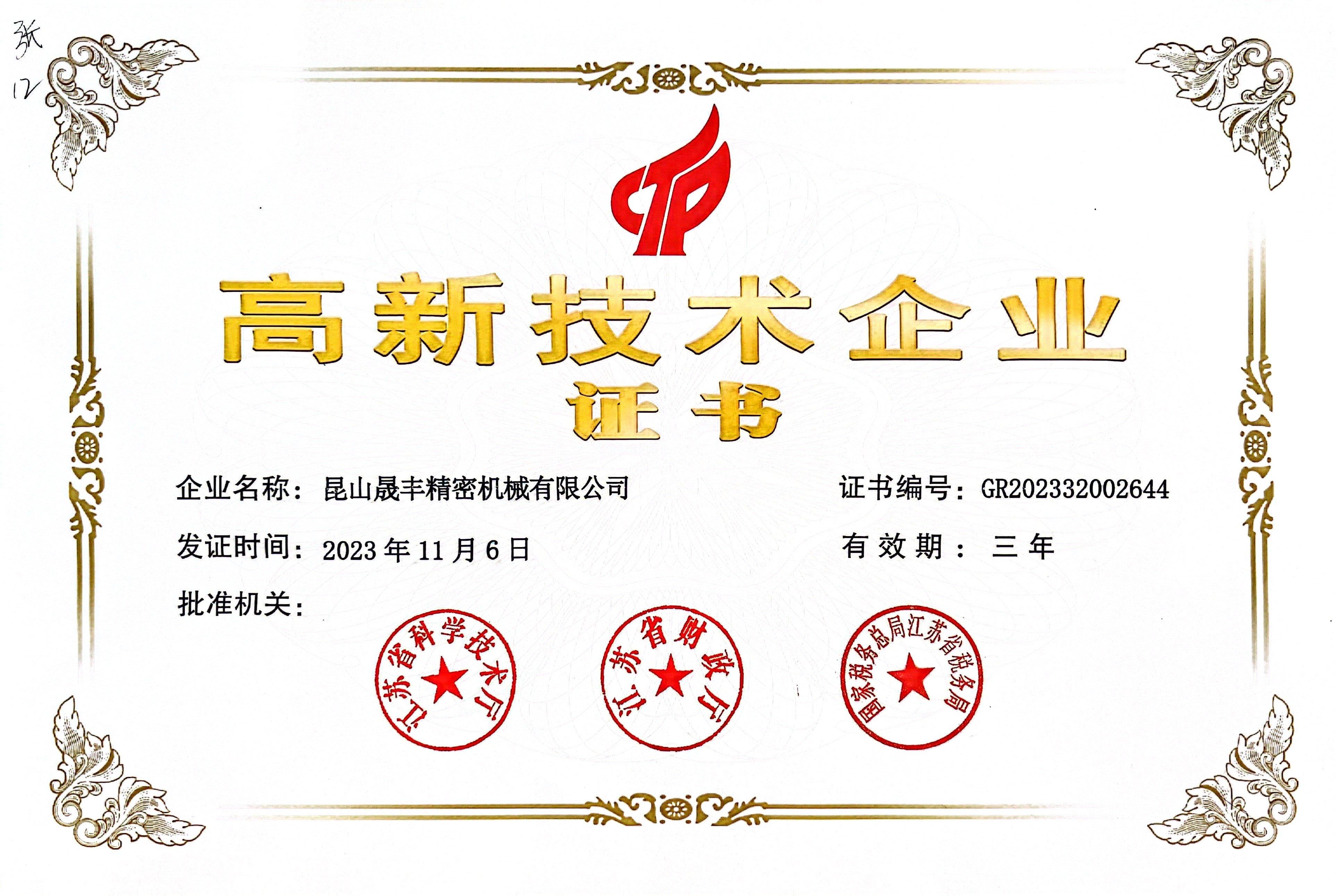 High-tech Enterprise Certificate